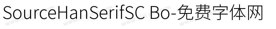 SourceHanSerifSC Bo字体转换